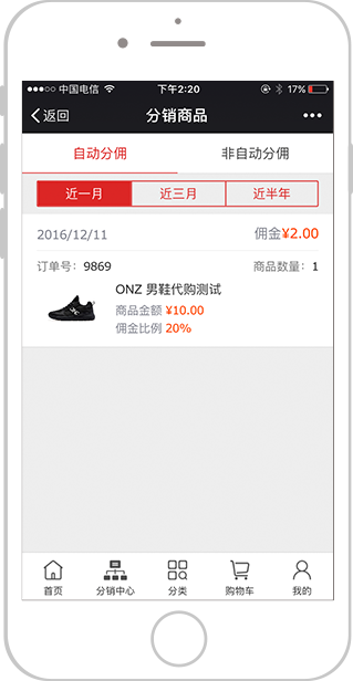 佣金提现